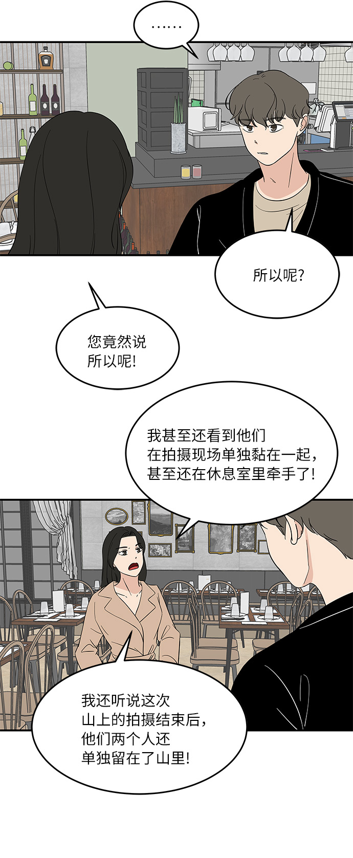 味觉人家漫画,[第48话] 说谎，又说谎了1图