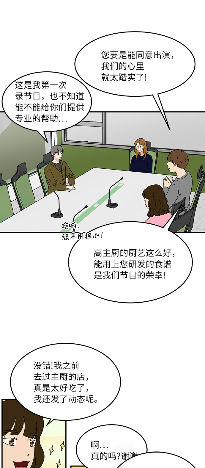 味觉糖漫画,[第40话] 走向你的路1图