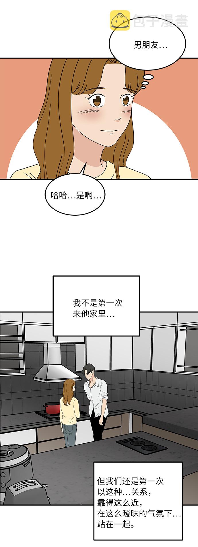 味觉糖漫画,[第55话] 该拿你怎麽办2图