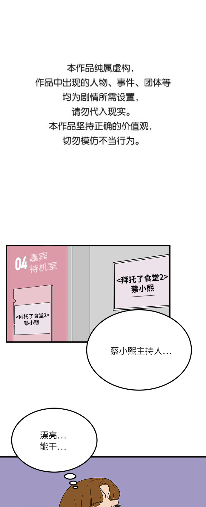 味觉恋人漫画,[第14话] 承载暧昧关系的提拉米苏1图