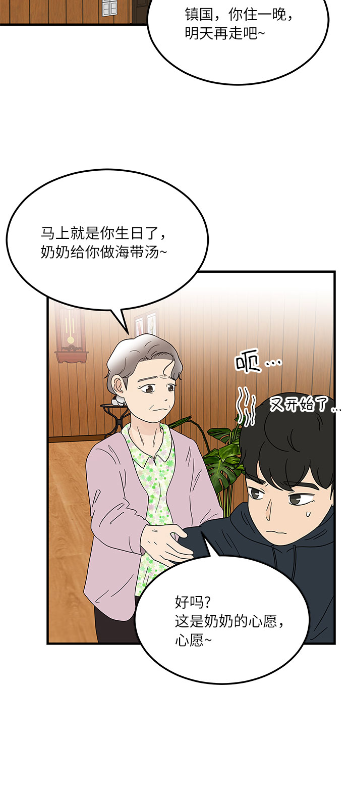 味觉什么意思漫画,[第13话] 恋爱高手，请教教我吧！2图