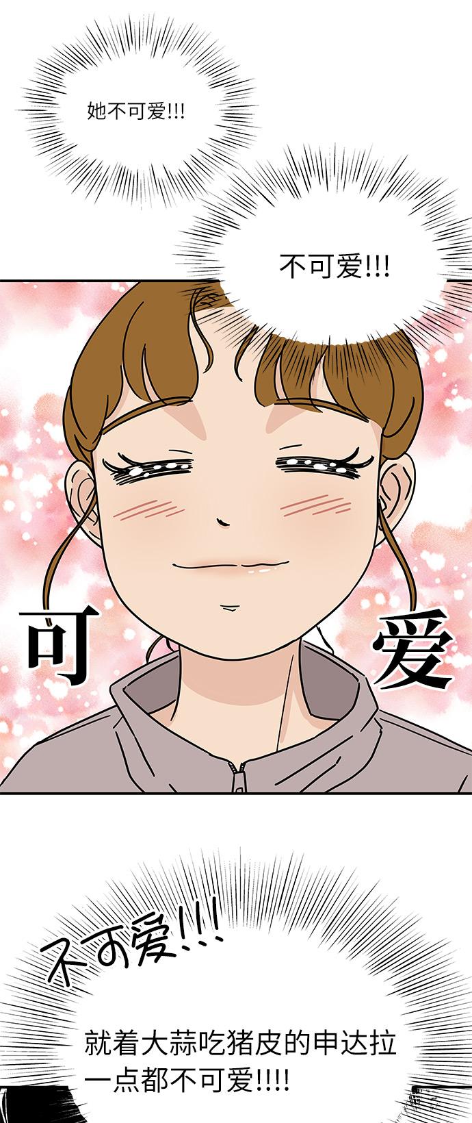 味觉人家漫画,[第18话] 其实，我是在意的…1图