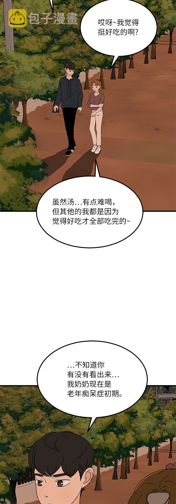 味觉什么意思漫画,[第13话] 恋爱高手，请教教我吧！1图