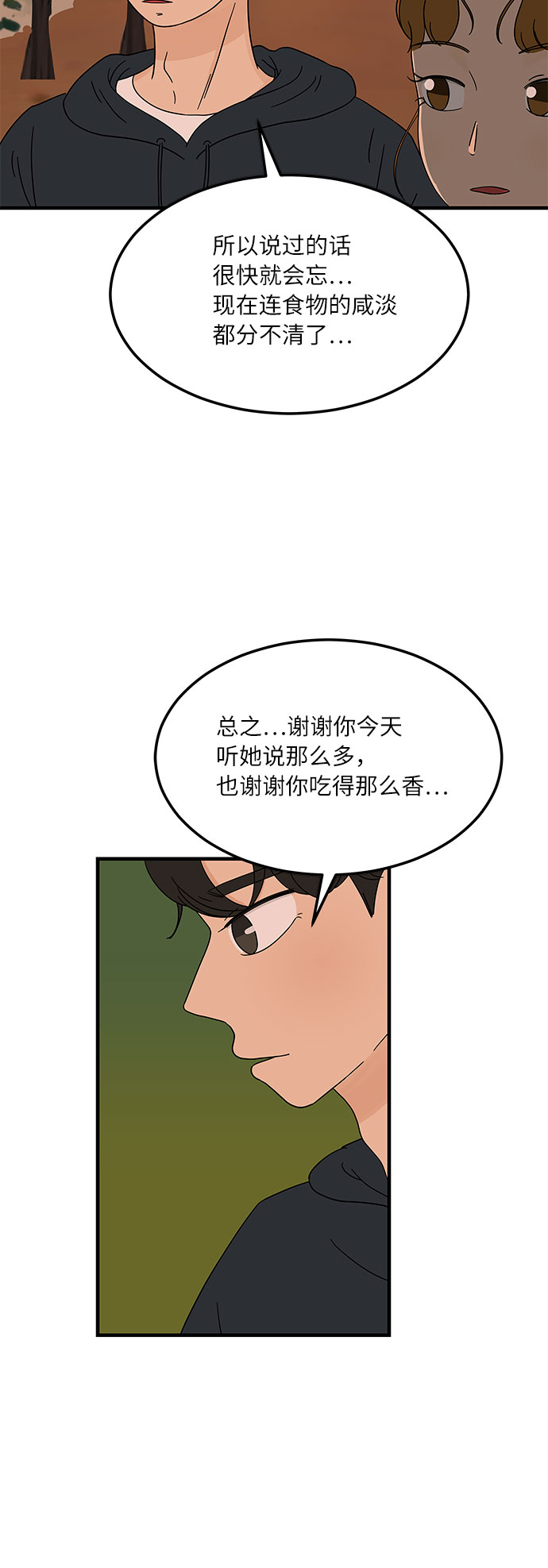 味觉什么意思漫画,[第13话] 恋爱高手，请教教我吧！2图