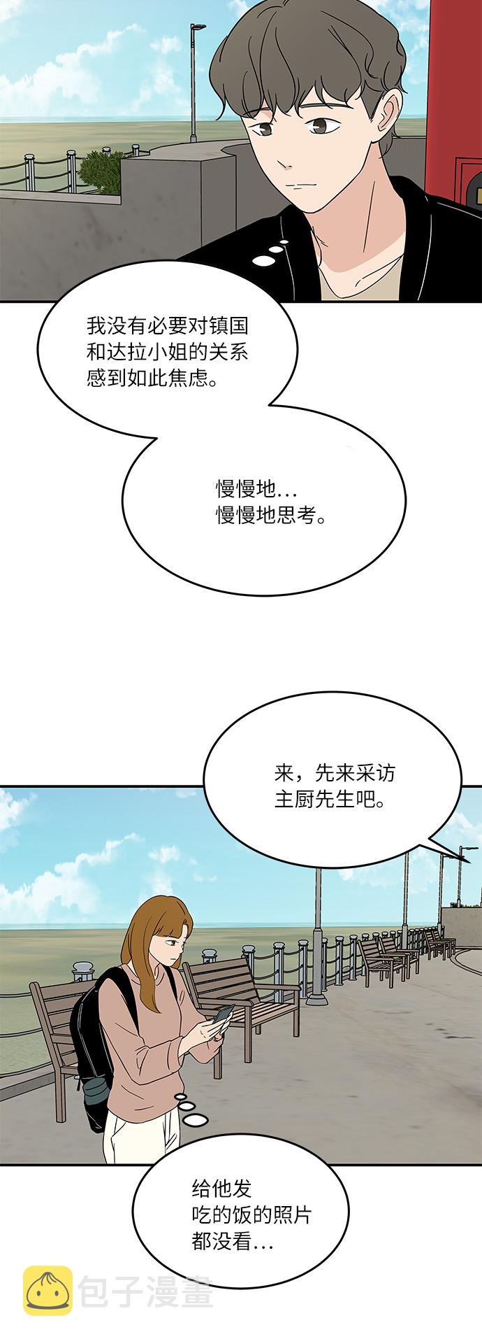 味觉苦什么原因漫画,[第47话] 想要告诉你的事情1图