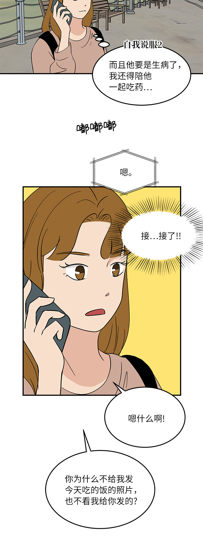 味觉苦什么原因漫画,[第47话] 想要告诉你的事情1图