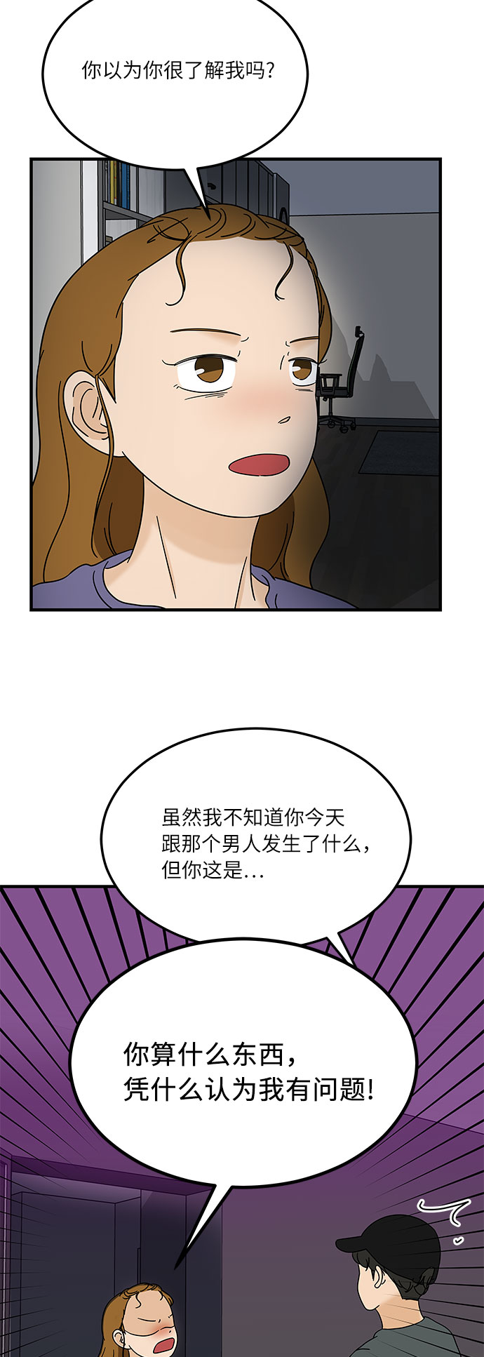 味觉的拼音漫画,[第12话] 不要插手我的人生1图