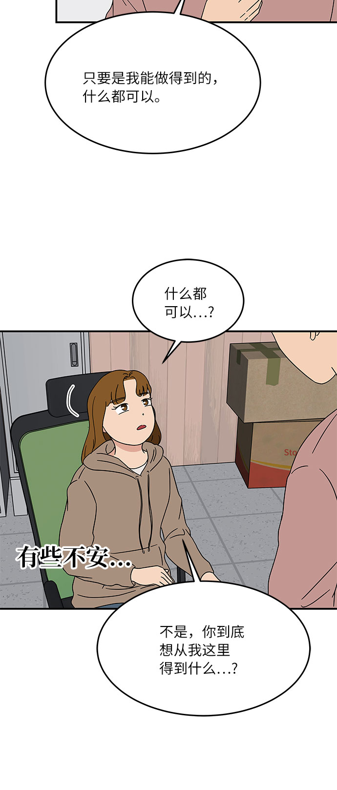 味觉是什么意思漫画,[第23话] 3千万!没问题!2图