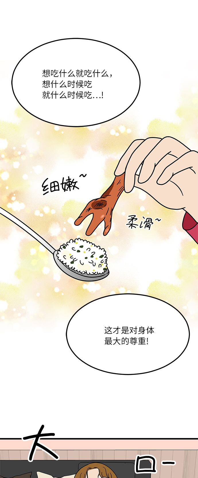 味觉是什么意思漫画,[第1话] 我和他...味觉共享了？1图