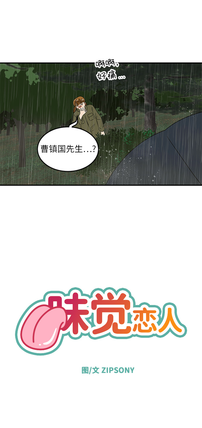 味觉消失漫画,[第44话] 独自在山林中的两个人2图