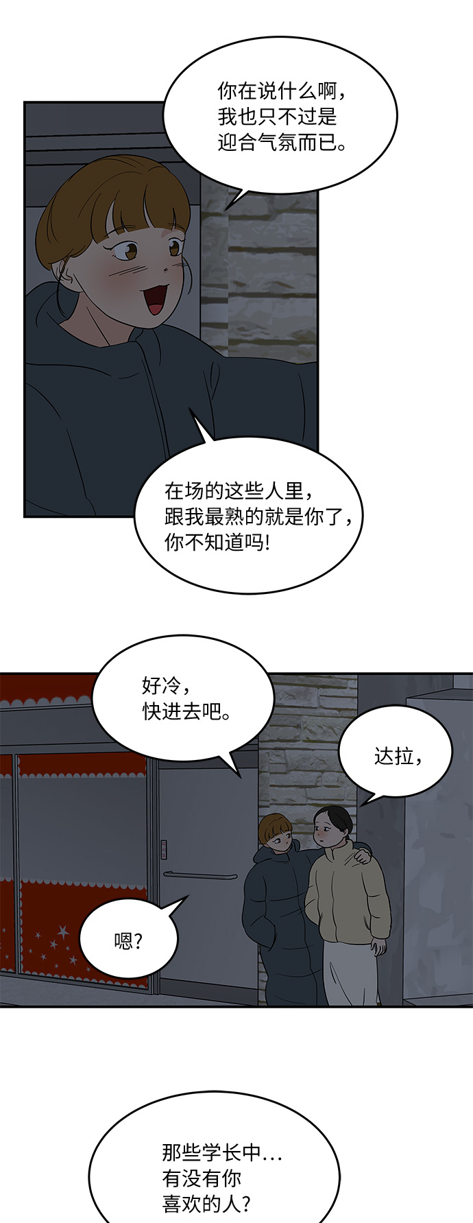 味觉和嗅觉减退是什么原因漫画,[第46话] 和两个男人一起吃饭2图