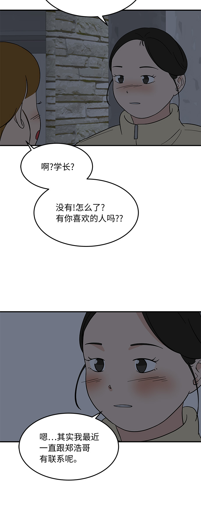 味觉是什么意思漫画,[第46话] 和两个男人一起吃饭1图