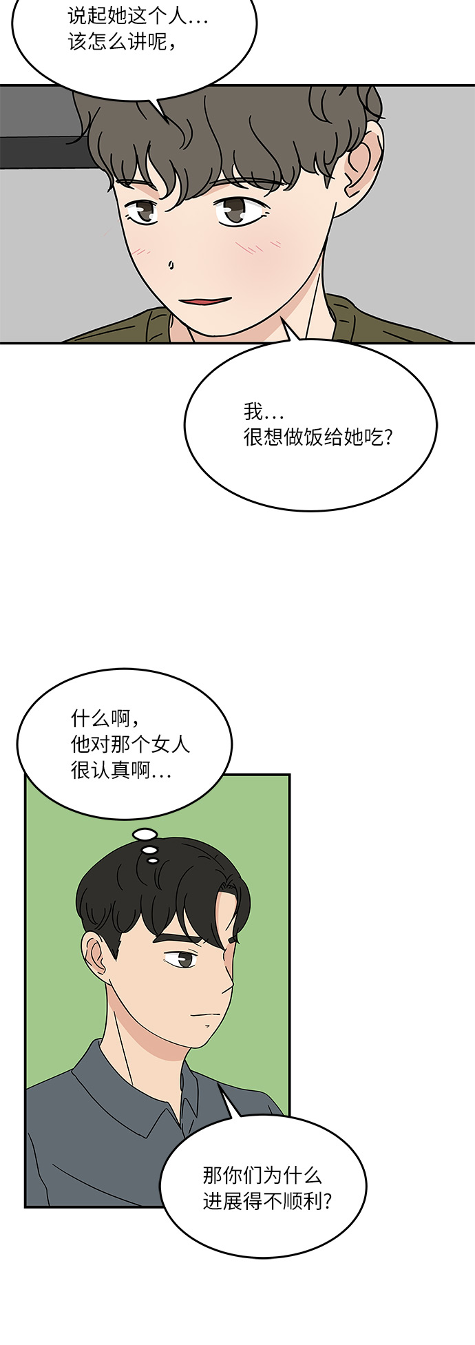 味觉失灵偏方漫画,[第24话] 挣钱真不容易2图