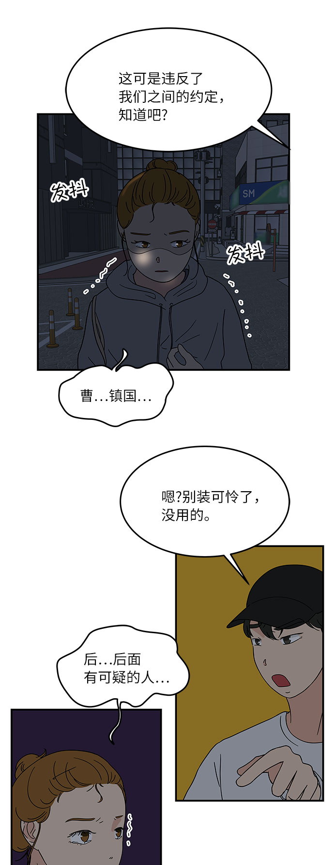 味觉恋人漫画,[第22话] 正义的镇国1图