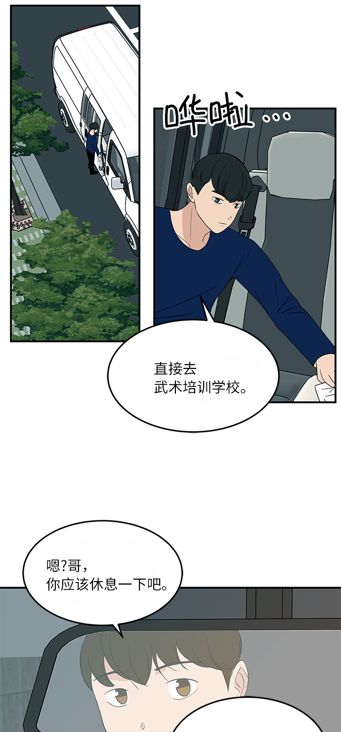 味觉苦什么原因漫画,[第52话] 事故2图