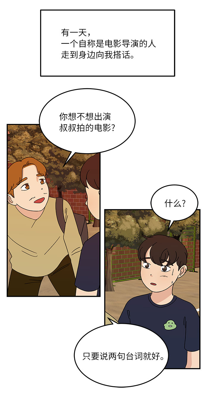 味觉恋人漫画,[第29话] 曹镇国的身体2图