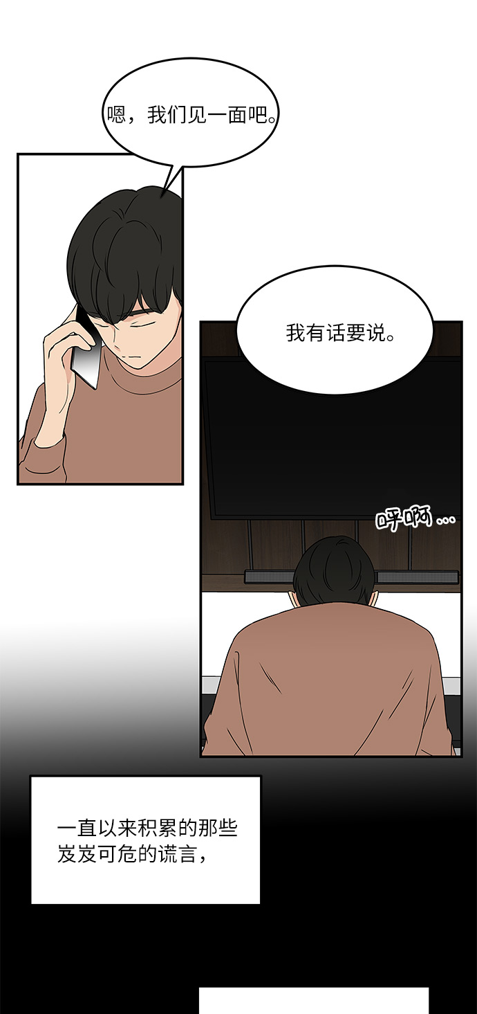 味觉减退是什么原因漫画,[第54话] 恋爱…原来是这种感觉2图