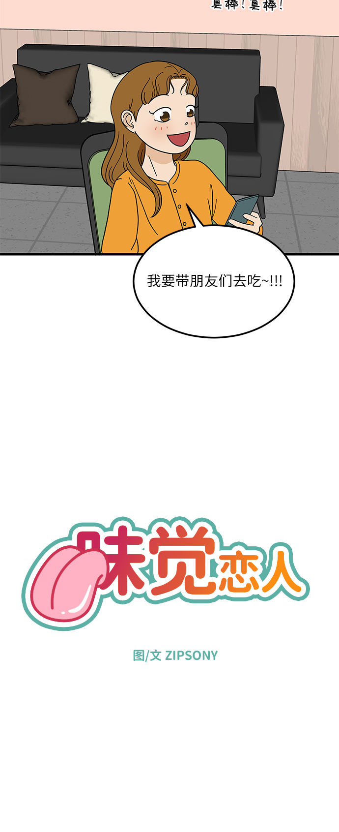 味觉联觉症漫画,[第9话] 再见了，千层麪…2图