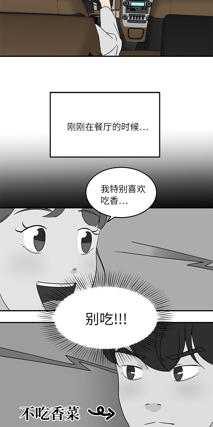 味觉苦什么原因漫画,[第47话] 想要告诉你的事情2图