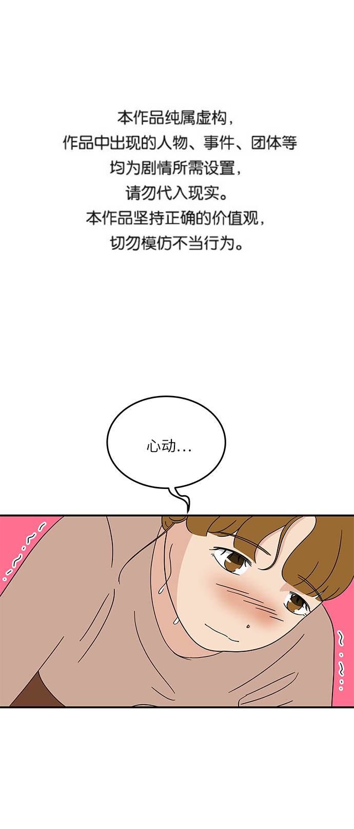 味觉恢复的三大技巧漫画,[第27话] 你的约会1图