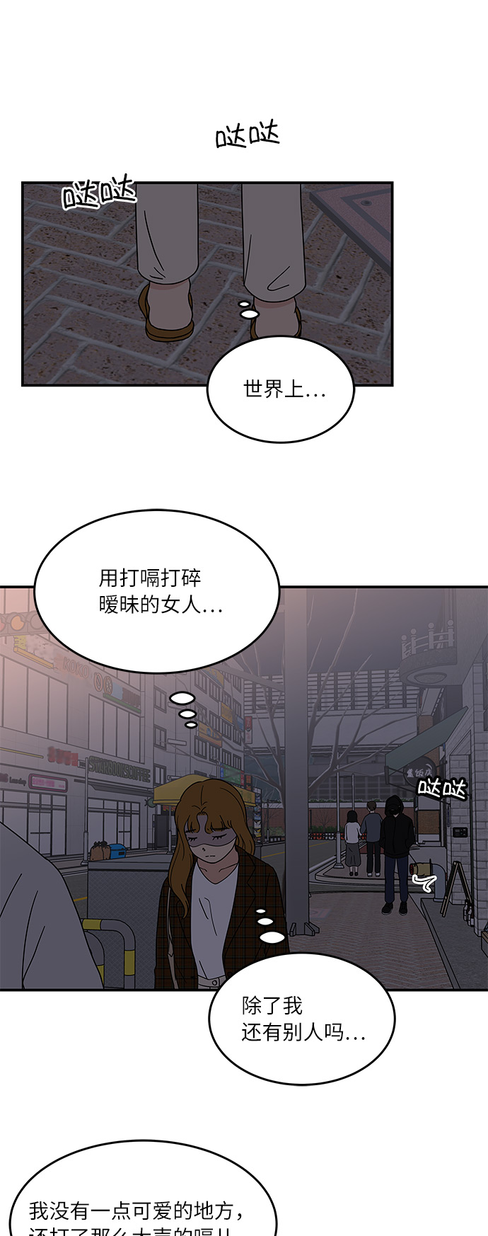 味觉糖漫画,[第21话] 我居然在这…放屁了?2图