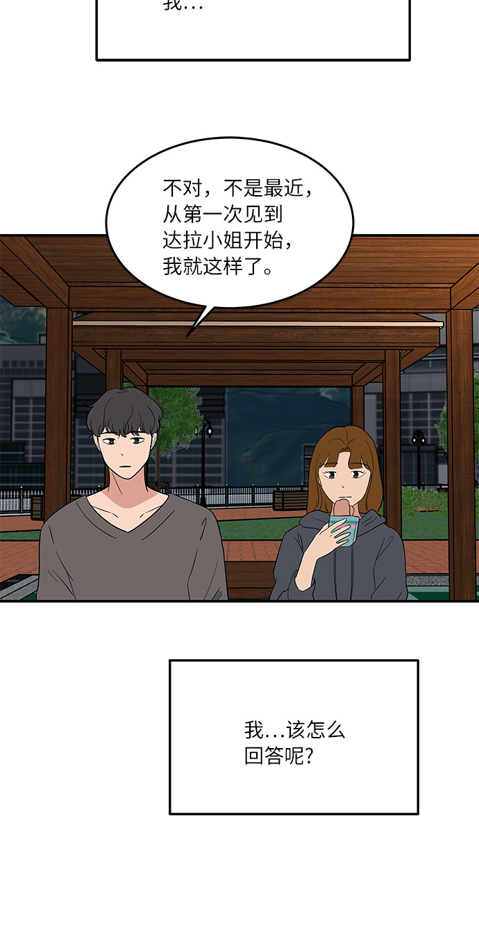 味觉和嗅觉减退是什么原因漫画,[第50话] 现在该停止了1图