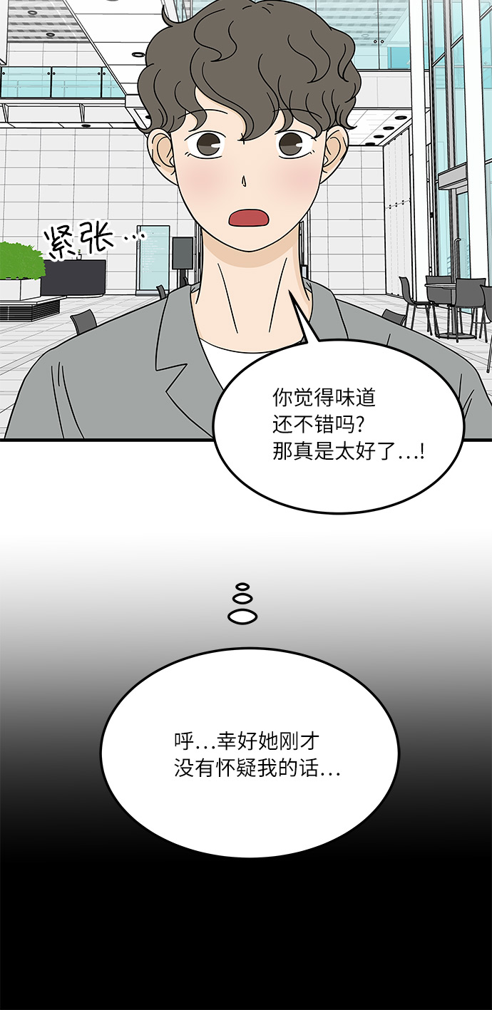 味觉失灵偏方漫画,[第10话] 他说…他喜欢我？1图