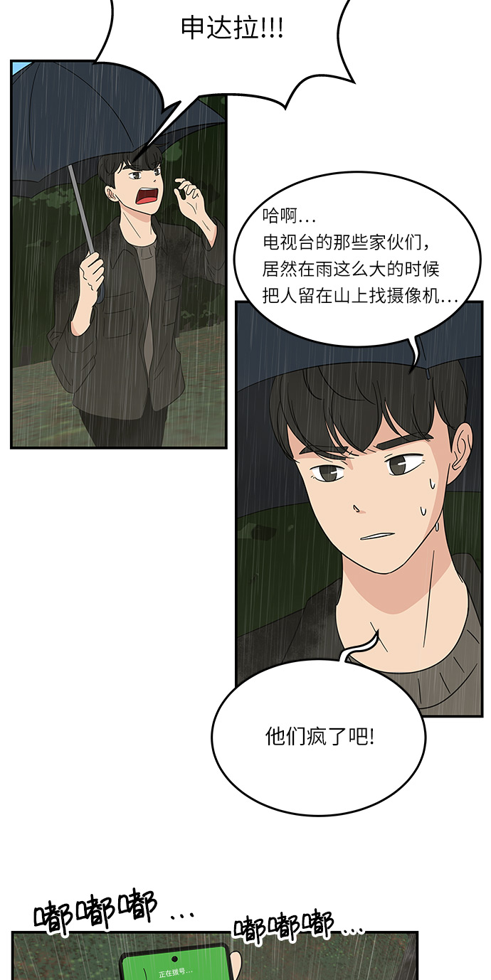 味觉障碍漫画,[第44话] 独自在山林中的两个人2图