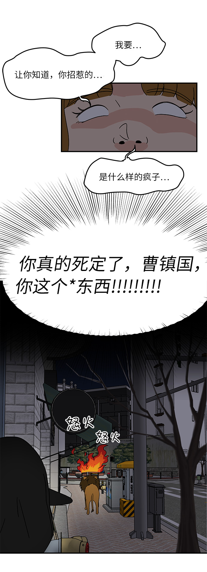 味觉恋人漫画,[第21话] 我居然在这…放屁了?1图