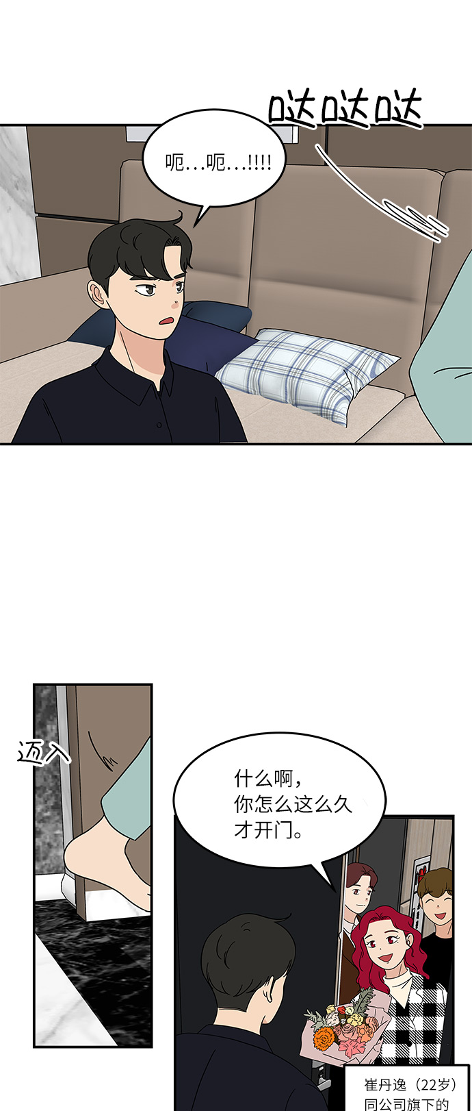 味觉和嗅觉减退是什么原因漫画,[第35话] 同居结束後2图