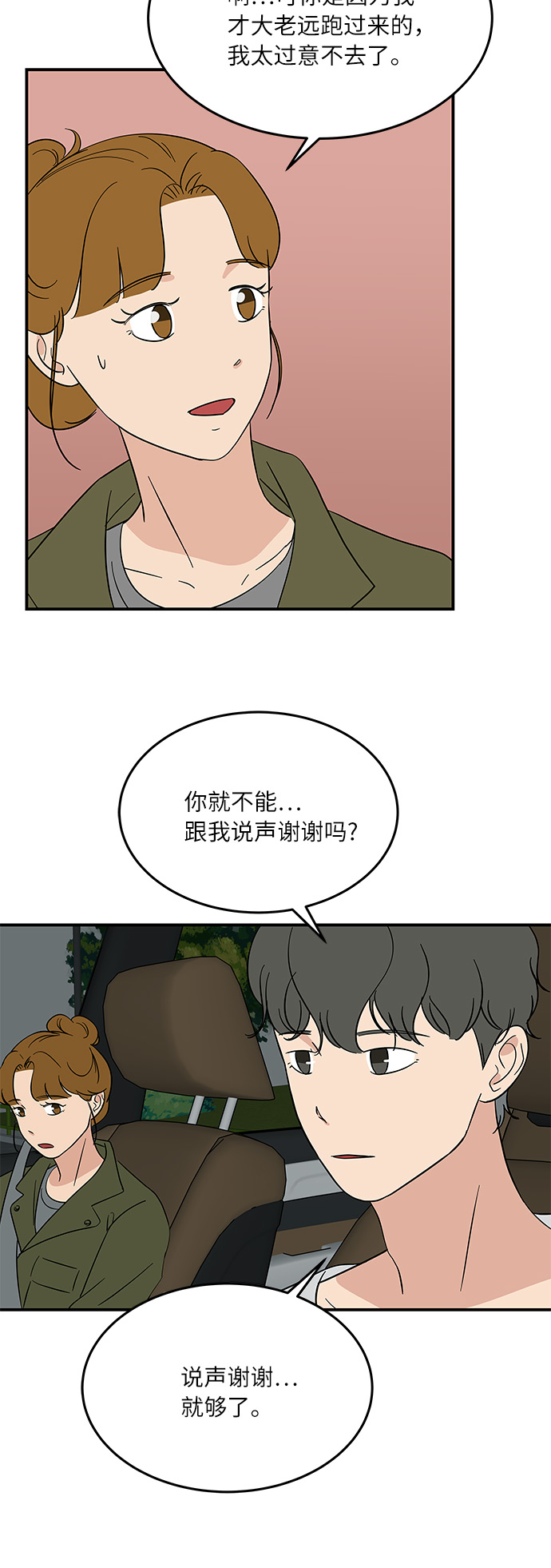 味觉恢复的三大技巧漫画,[第47话] 想要告诉你的事情2图