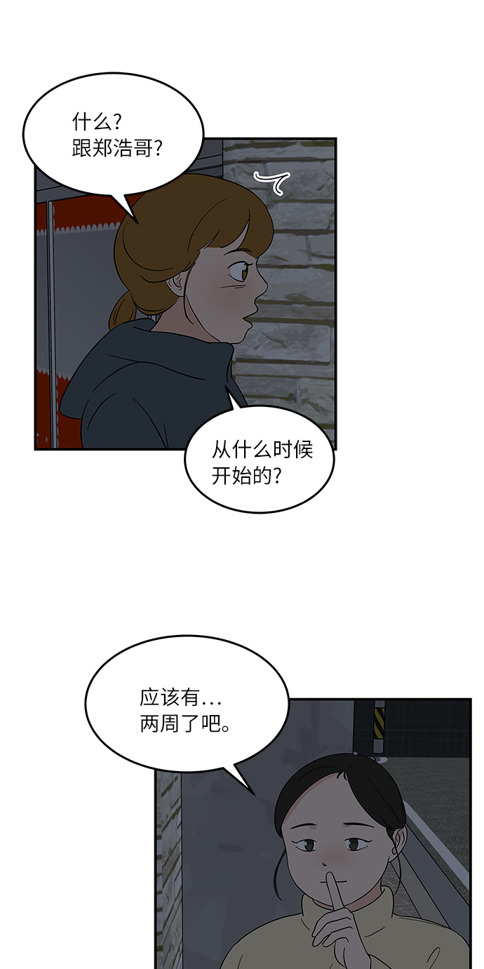 味觉是什么意思漫画,[第46话] 和两个男人一起吃饭2图