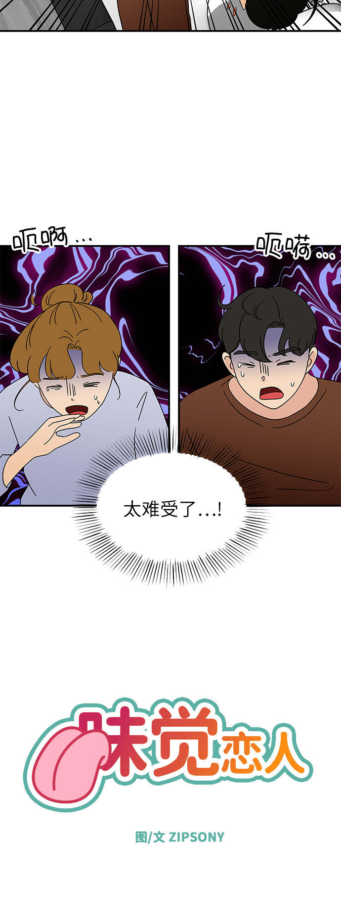 味觉和嗅觉减退是什么原因漫画,[第36话] 催吐2图