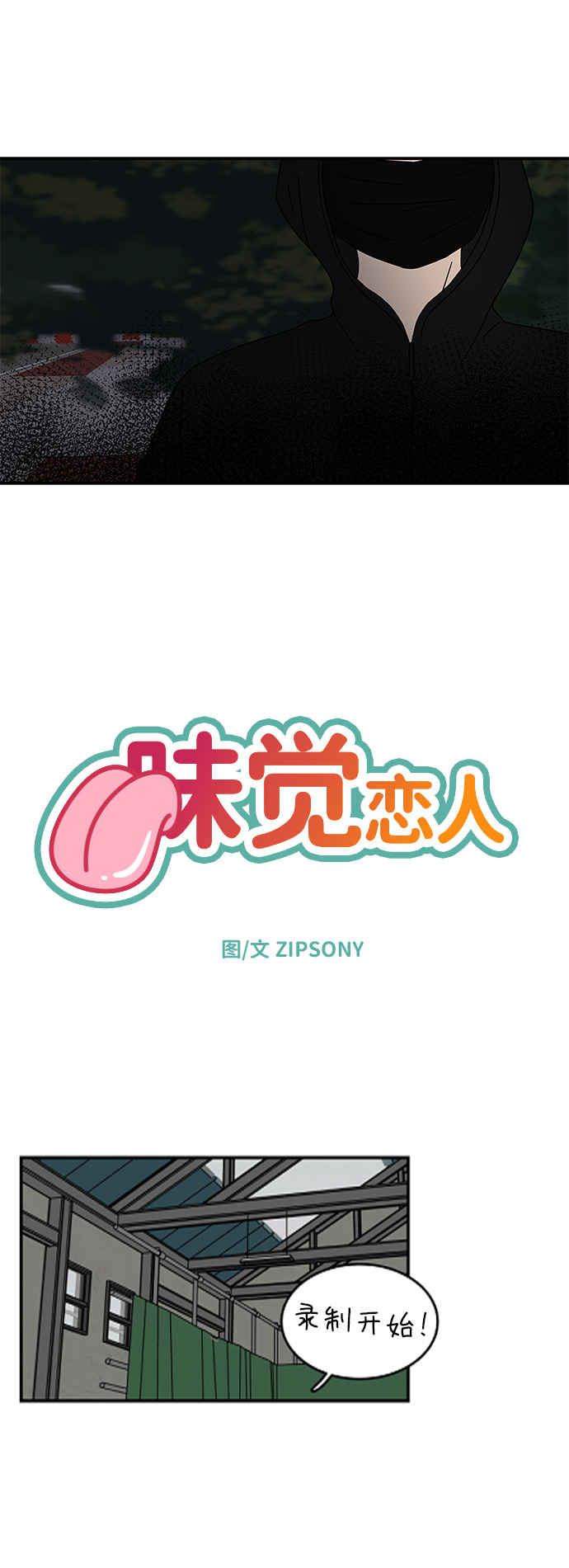 味觉恋人漫画,[第21话] 我居然在这…放屁了?2图