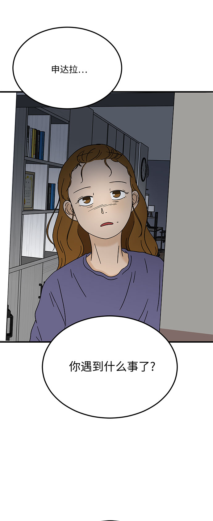 味觉恋人漫画,[第12话] 不要插手我的人生2图