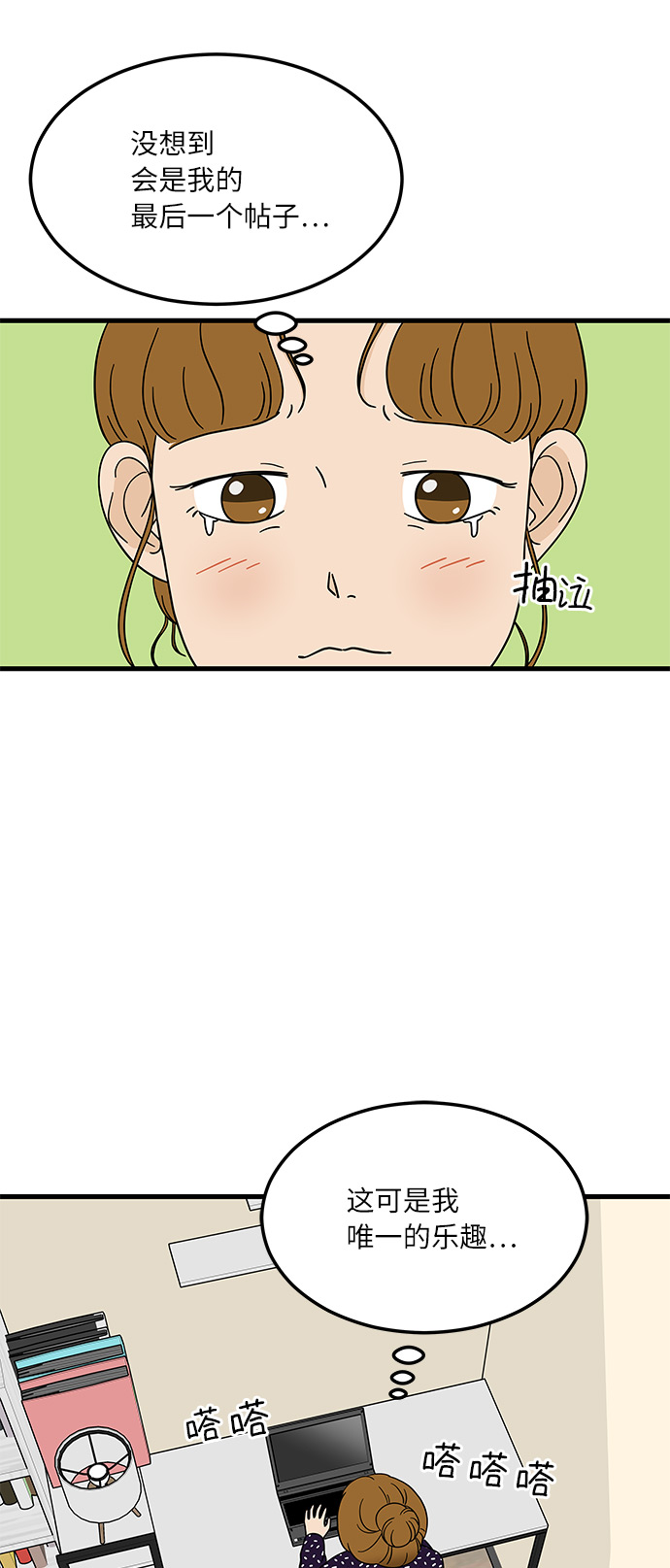 味觉和嗅觉减退是什么原因漫画,[第4话] 咖啡YYDS！1图