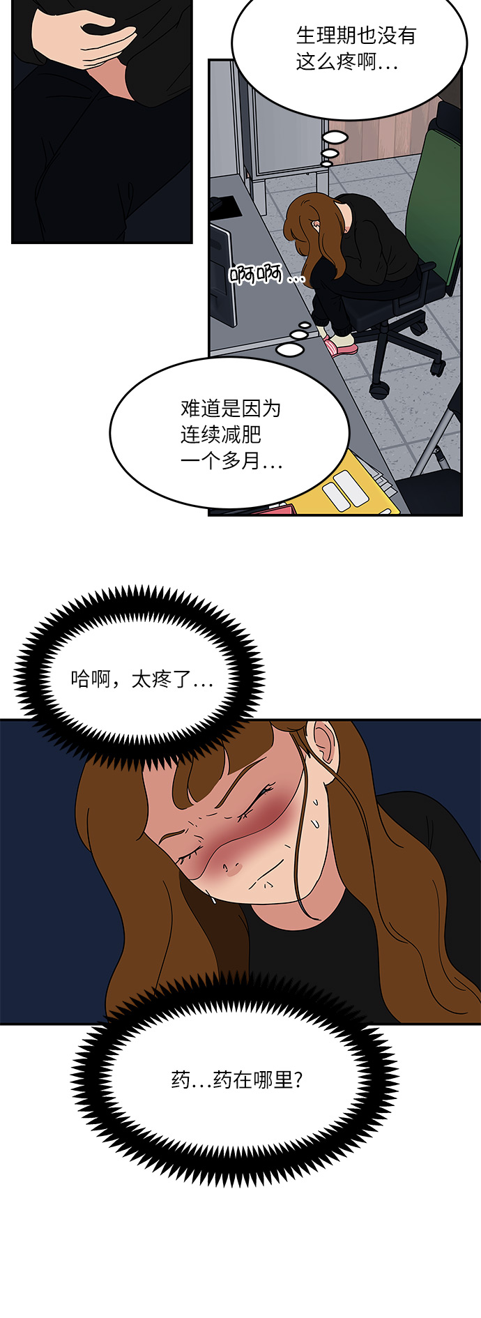 味觉变淡怎么回事漫画,[第38话] 荷尔蒙的影响，突然加速2图