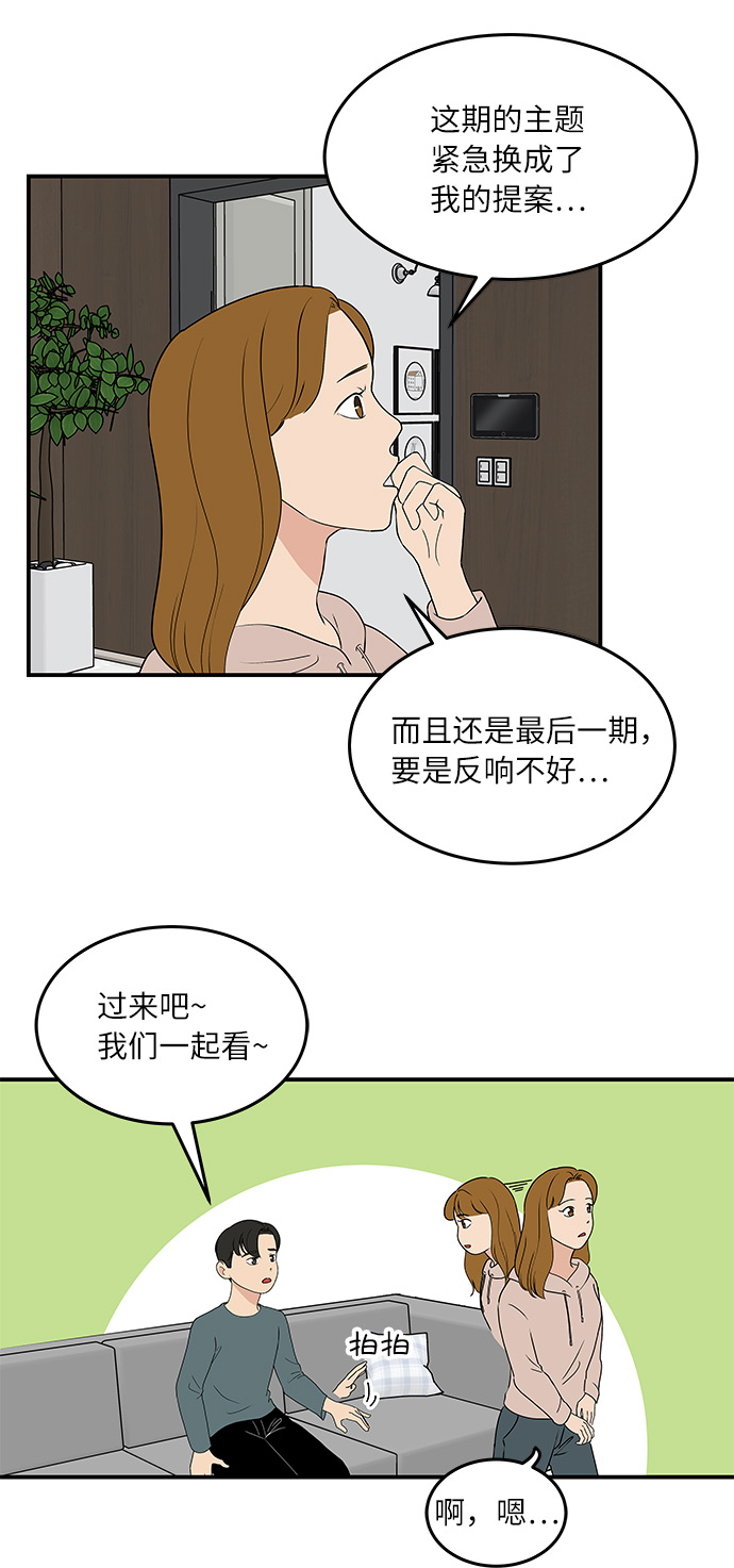 味觉恋人漫画,[第57话] 相爱的关系2图