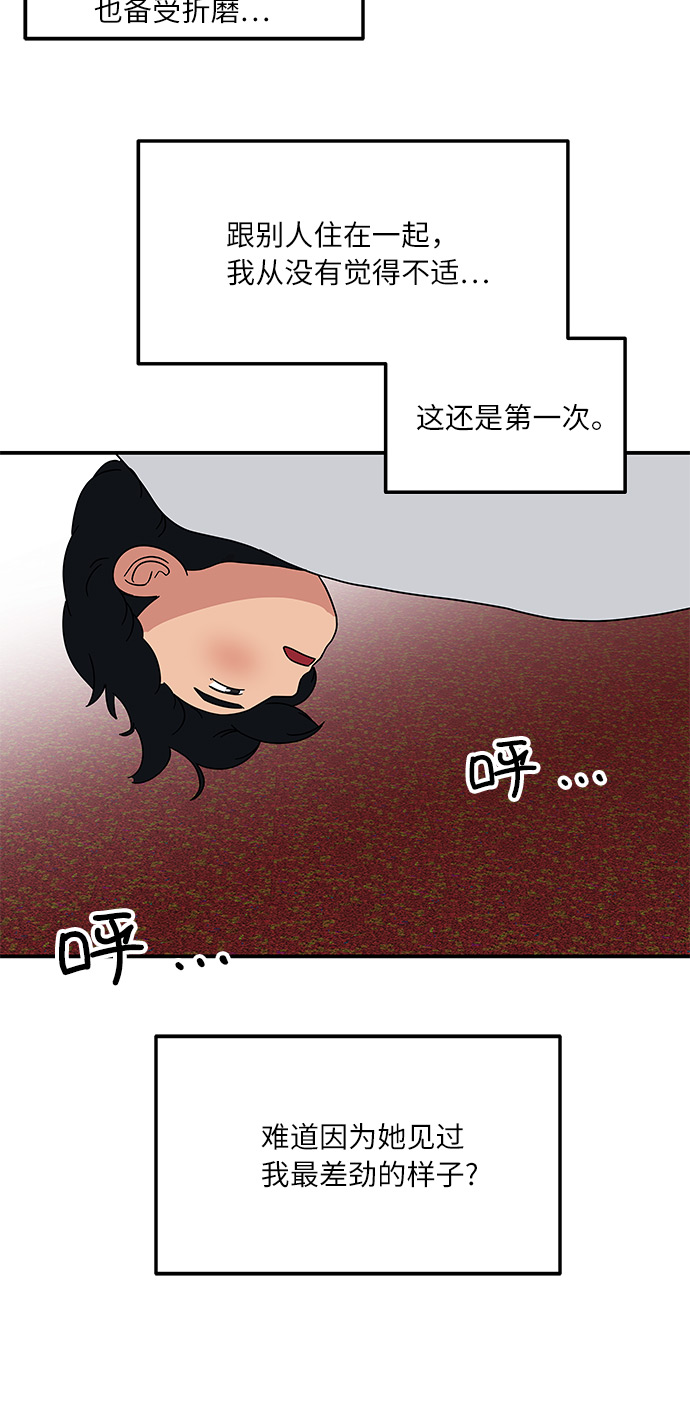 味觉消失漫画,[第31话] 初次鼓起勇气1图