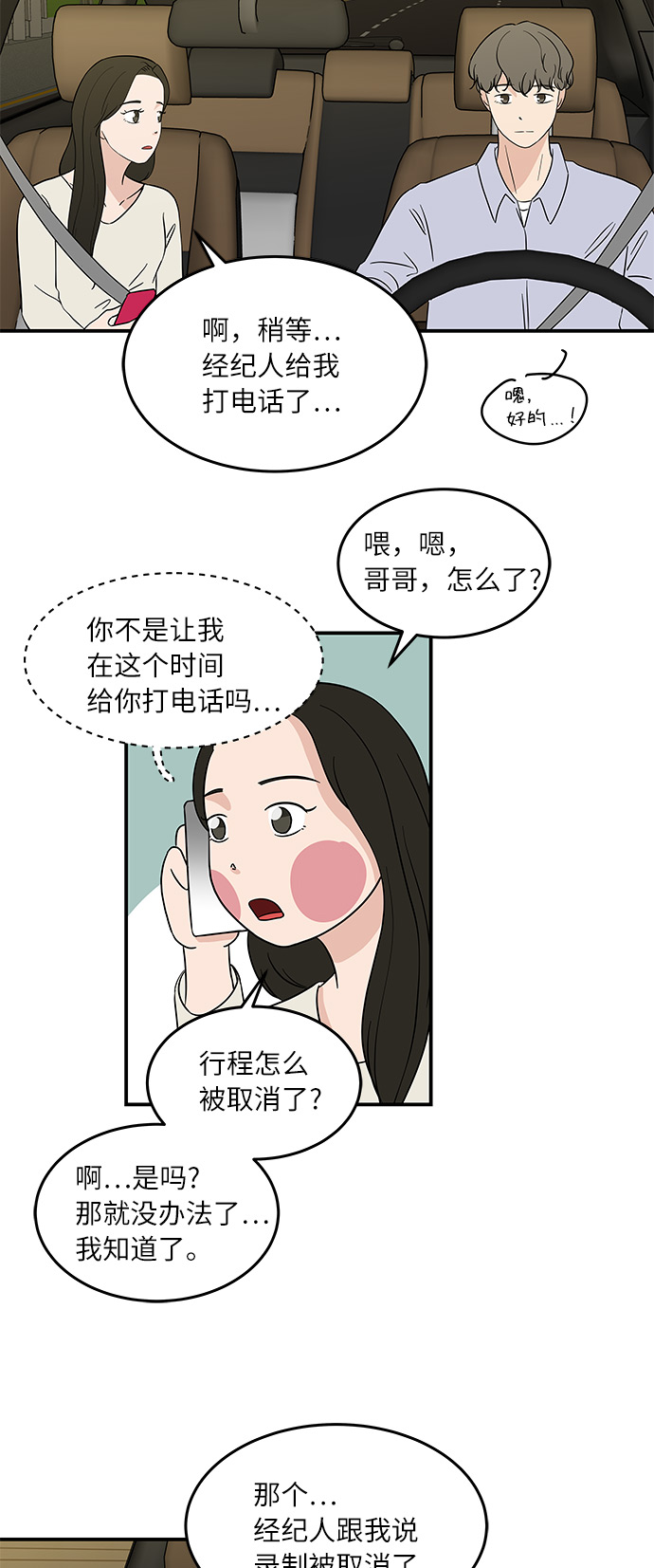 味觉烘焙漫画,[第45话] 对流星许愿2图