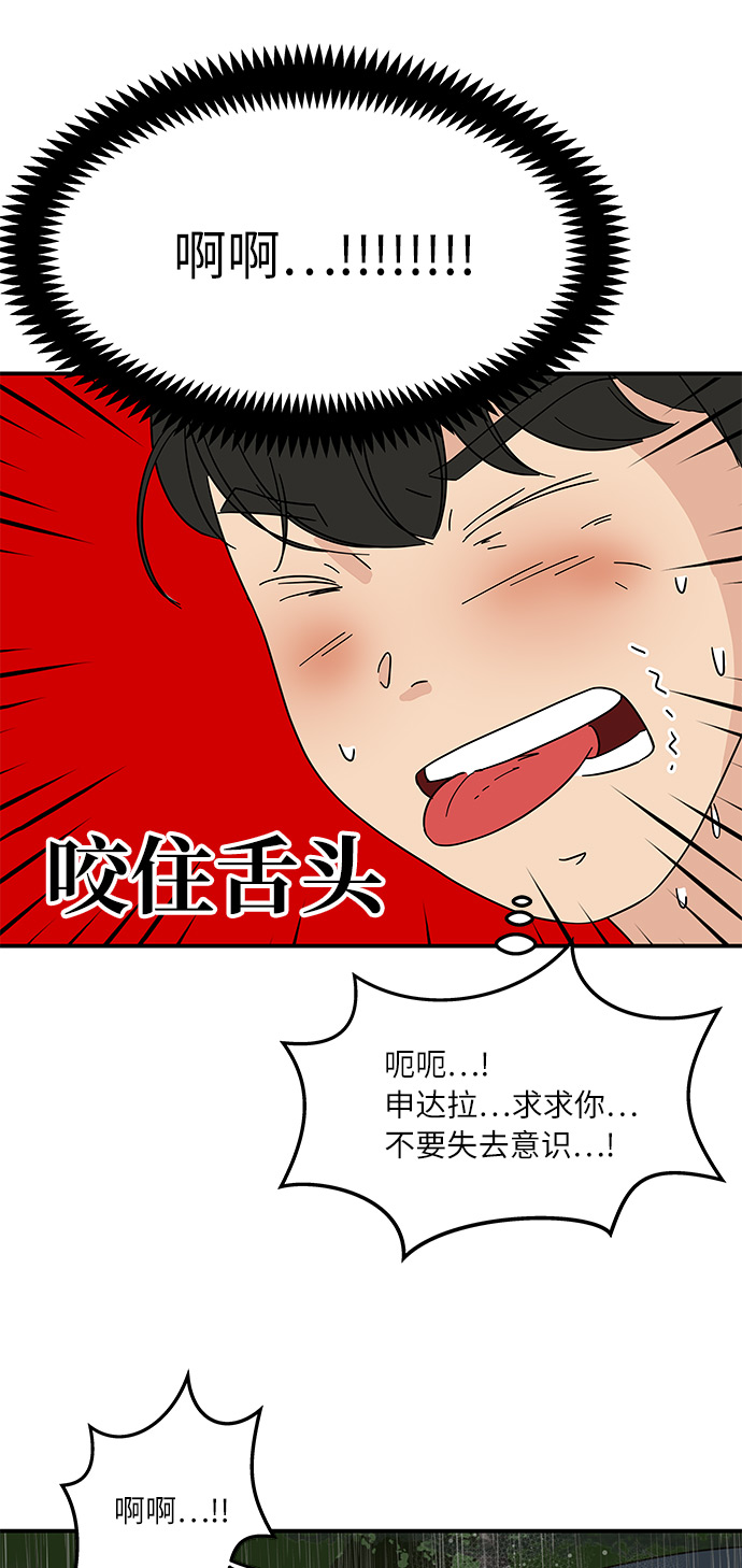 味觉消失漫画,[第44话] 独自在山林中的两个人2图