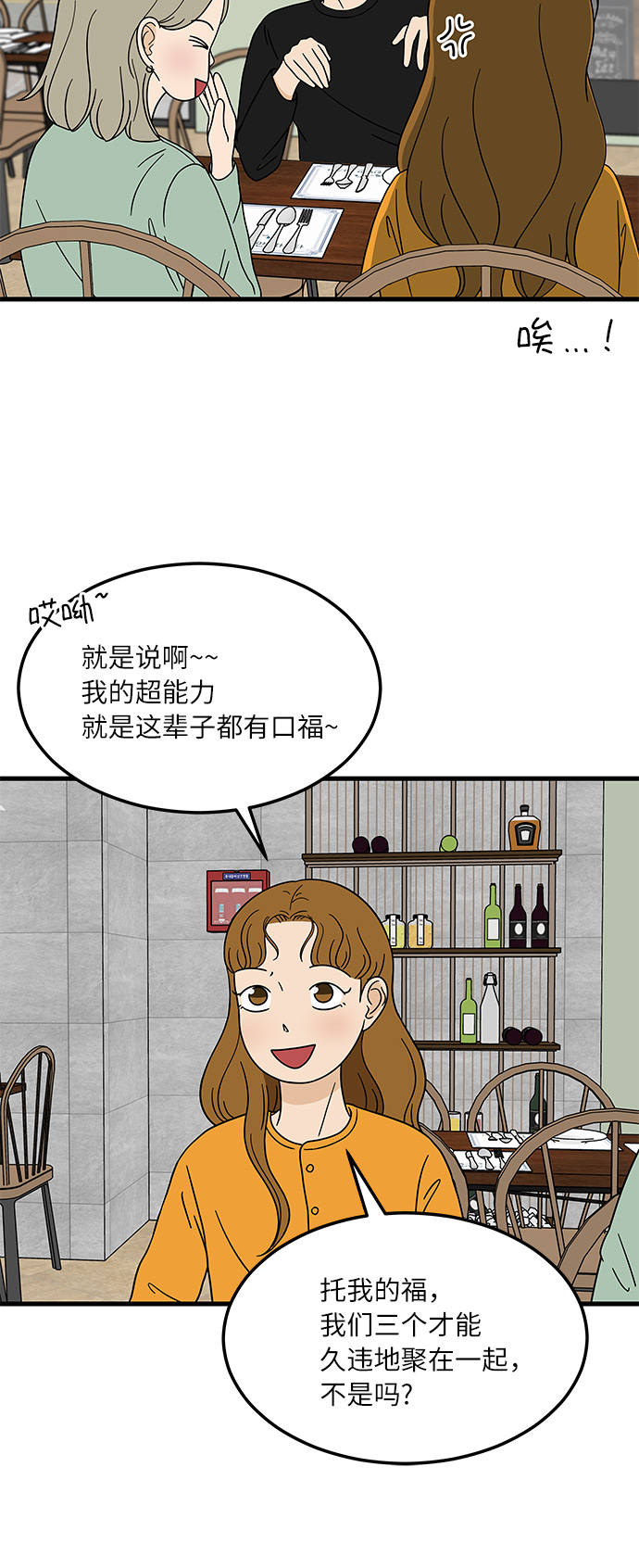 味觉恋人漫画,[第9话] 再见了，千层麪…2图