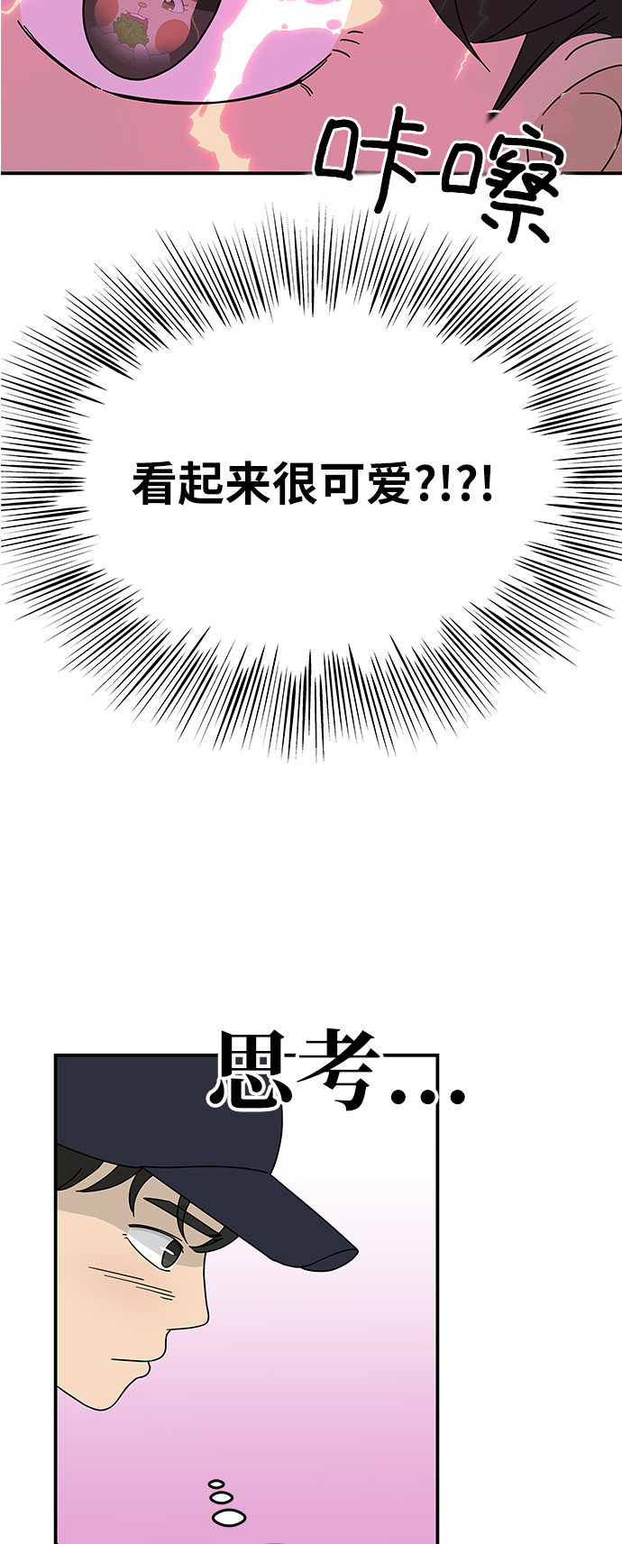 味觉恢复的三大技巧漫画,[第18话] 其实，我是在意的…1图