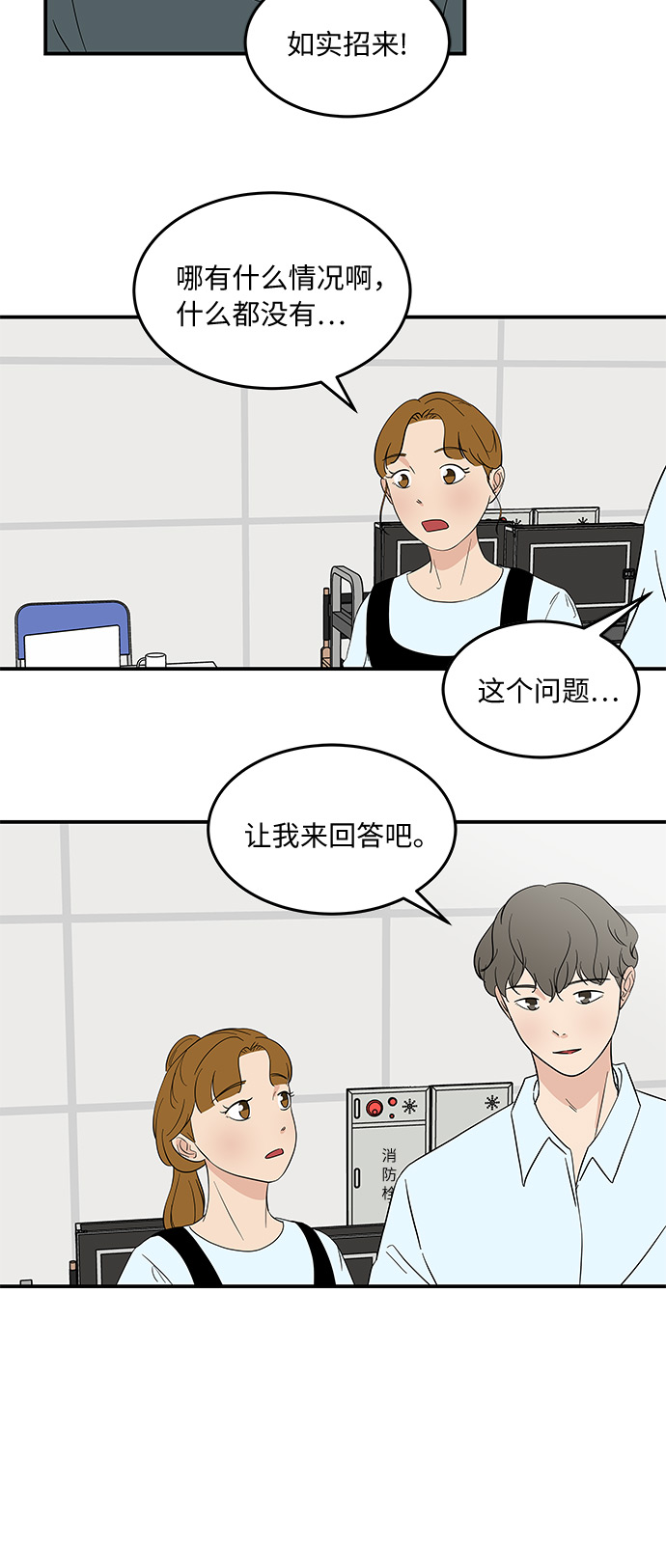 味觉糖漫画,[第49话] 全因我从来都只是单恋的那方2图