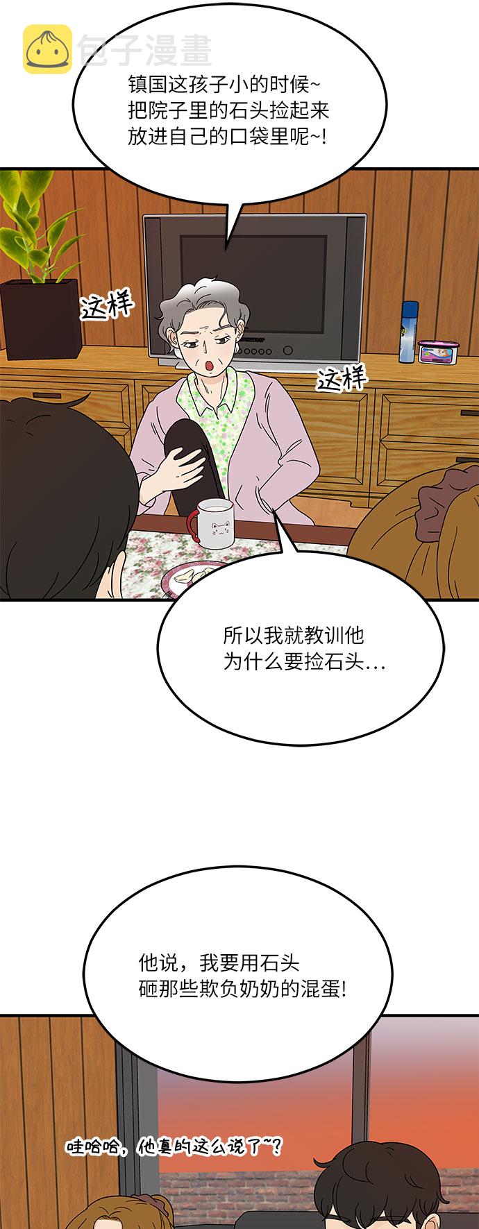 味觉感知是什么意思漫画,[第13话] 恋爱高手，请教教我吧！2图