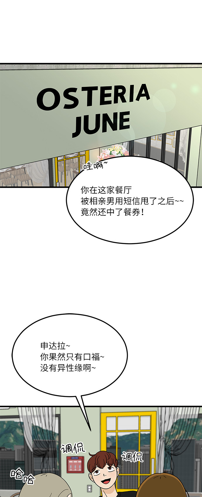 味觉苦什么原因漫画,[第9话] 再见了，千层麪…1图