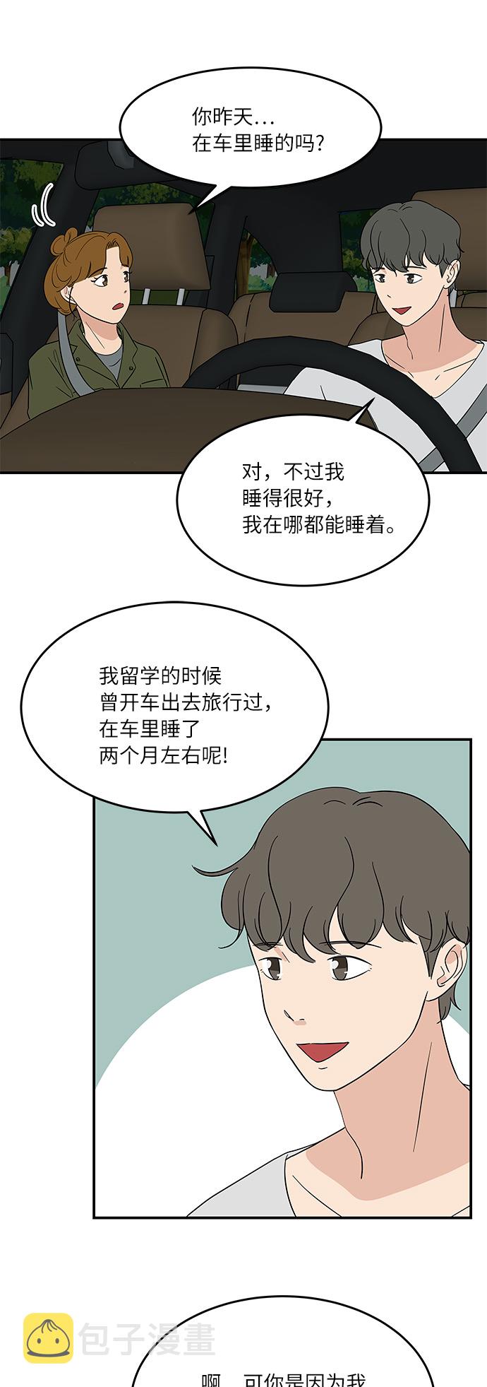 味觉恢复的三大技巧漫画,[第47话] 想要告诉你的事情1图