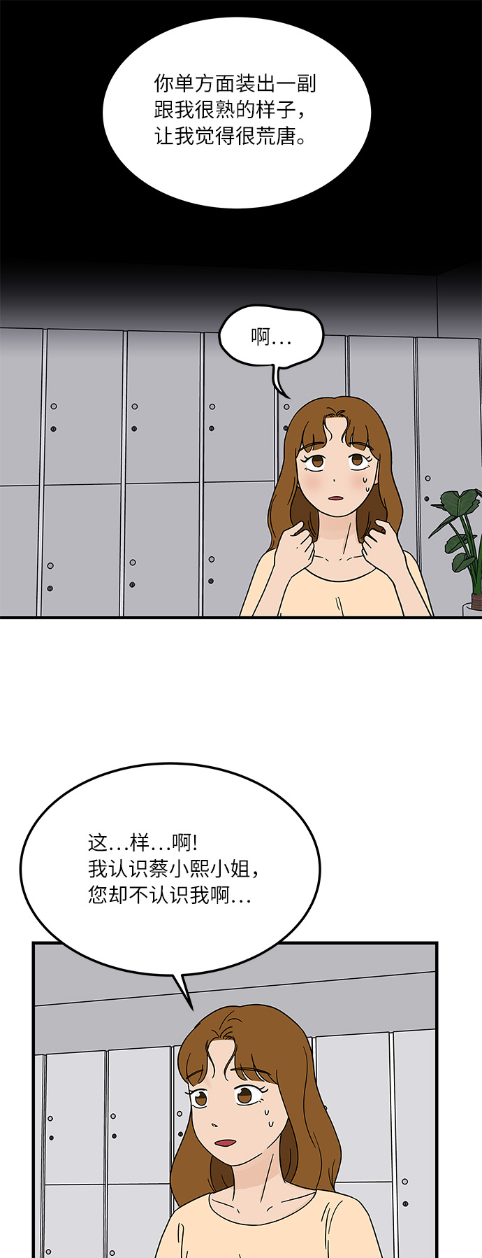 味觉嗅觉失灵的原因漫画,[第14话] 承载暧昧关系的提拉米苏2图