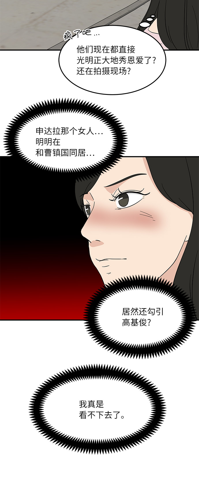 味精漫画,[第47话] 想要告诉你的事情1图