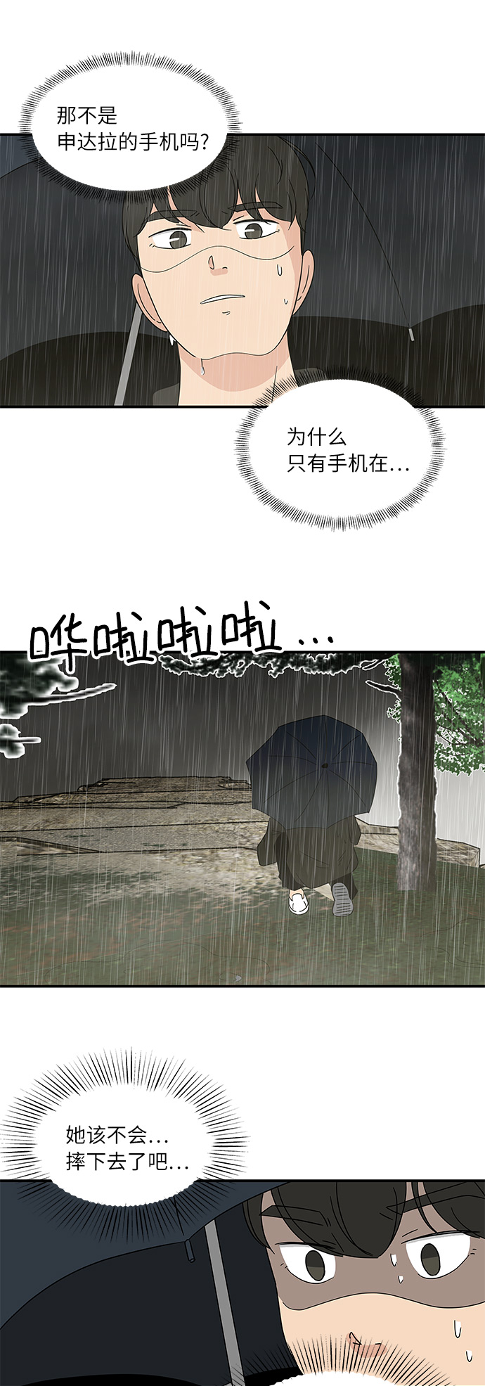 味觉恋人漫画,[第44话] 独自在山林中的两个人2图